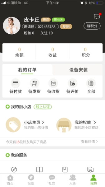 厨连联手机版下载