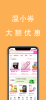 温小券下载手机版 v6.6.7 screenshot 1