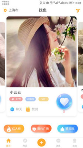找鱼手机版下载
