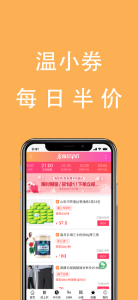 温小券下载手机版