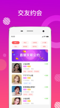 密友约会手机版下载 v1.3.8 screenshot 2