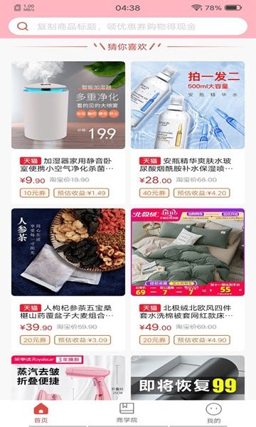 锦鲤口袋购物安卓手机版下载