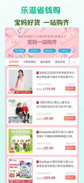 乐滋省钱购下载手机版