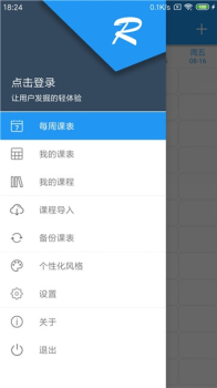 时时课表手机版下载 v1.0.2 screenshot 1