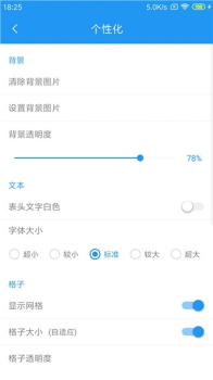 时时课表手机版下载 v1.0.2 screenshot 2