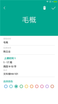 时时课表手机版下载 v1.0.2 screenshot 3