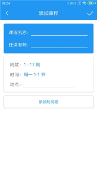 时时课表手机版下载 v1.0.2 screenshot 4