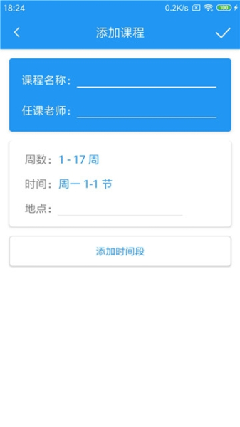 时时课表手机版下载