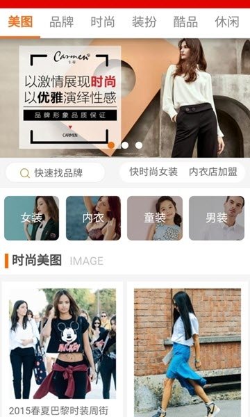 新潮衣品安卓手机版下载