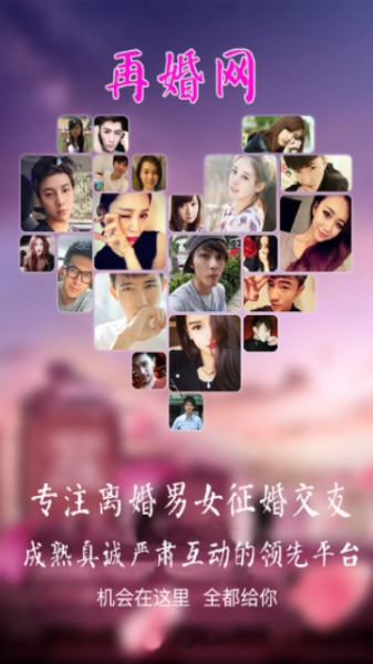 再婚网手机版下载