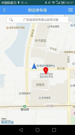 约泊停车下载手机版