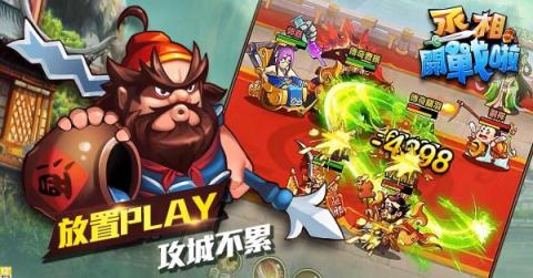 丞相开战啦游戏官方版下载 v1.0 screenshot 2