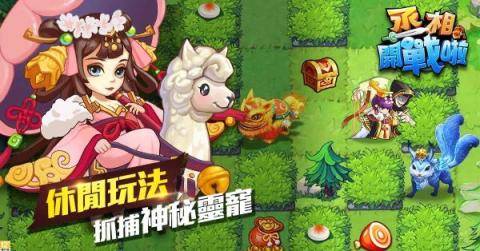 丞相开战啦游戏官方版下载 v1.0 screenshot 3