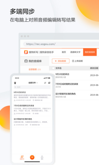 搜狗录音助手安卓手机版下载