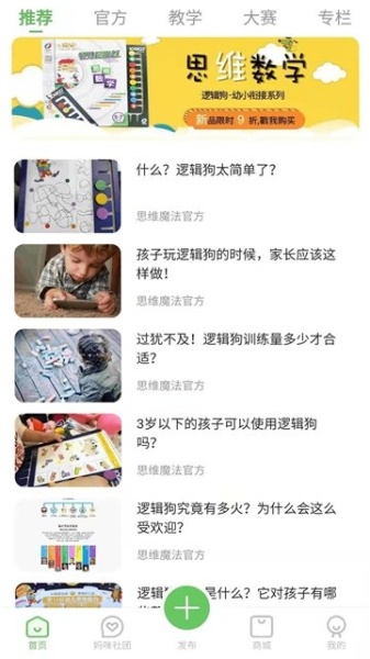 逻辑狗安卓手机版下载