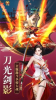 不朽剑诀手游官方版 v1.0.4.4 screenshot 3