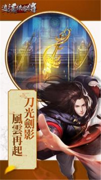 逍遥侠客传BT变态版下载