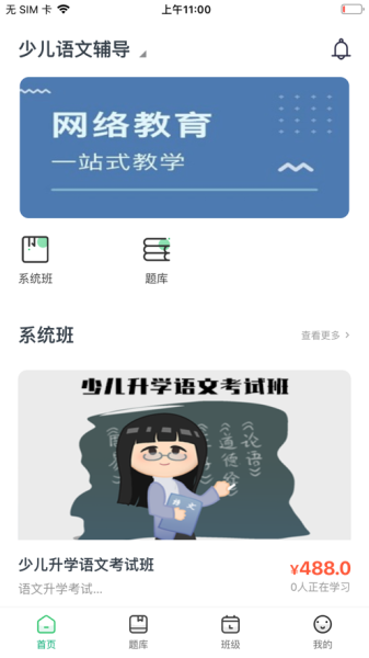 螳螂网校手机版下载