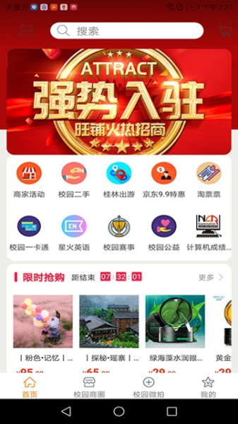 校V族手机版下载
