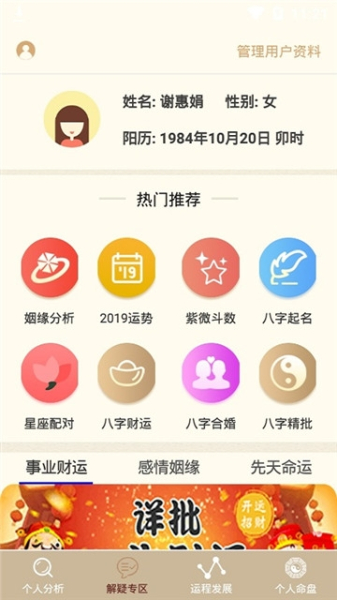 天象算命手机版下载