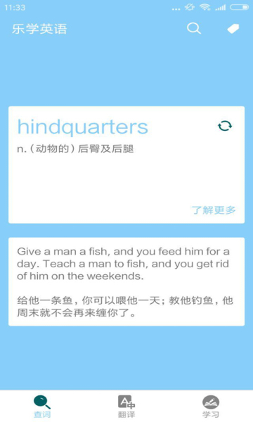 乐学单词手机版下载