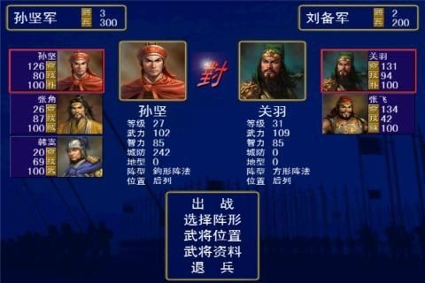 三国全军出击游戏手机安卓版 v2.1.1 screenshot 3