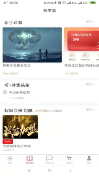 沐集购物安卓手机版下载