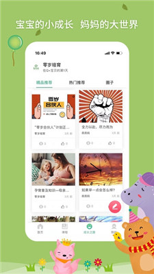 零岁培育手机版下载