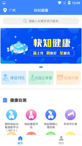 快知健康手机版下载