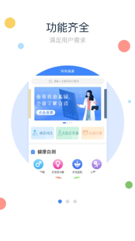 快知健康手机版下载 v1.0 screenshot 2