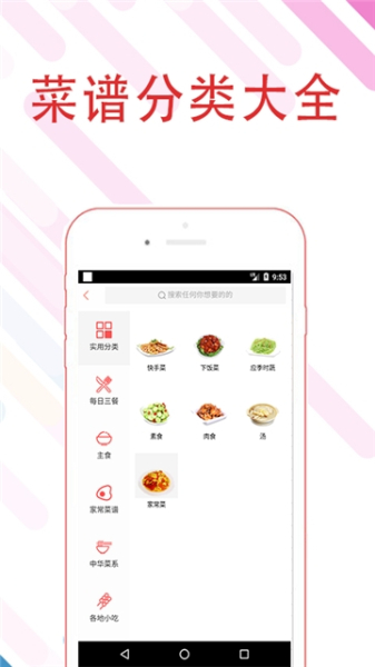 东方菜谱手机版下载