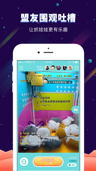 星球抓娃娃机下载手机版