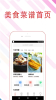 东方菜谱手机版下载 v1.0 screenshot 1