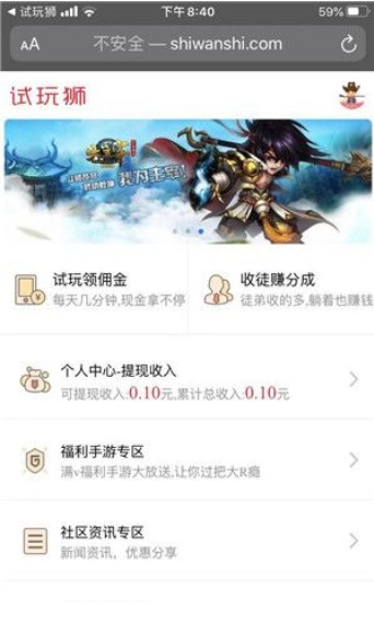 试玩狮手机版下载