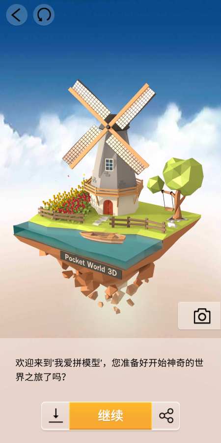 ڴ3DϷ׿أPocket World 3DͼƬ1