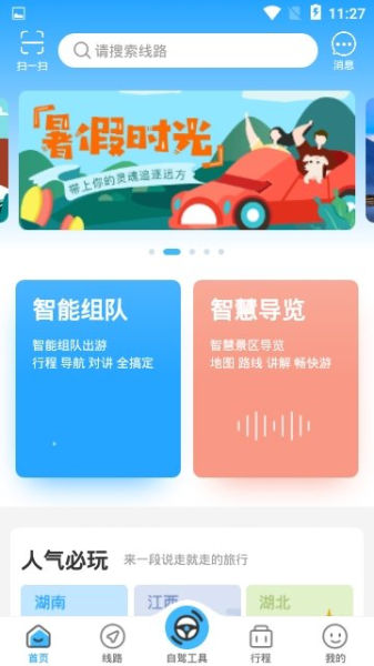小马在途安卓手机版下载