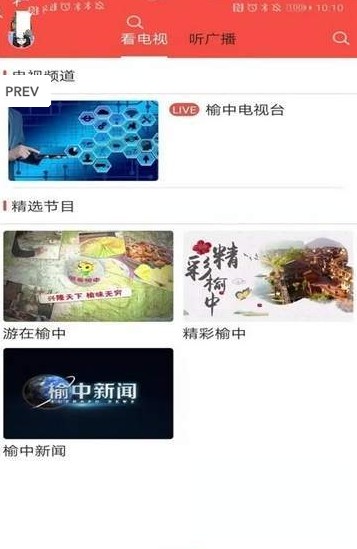 爱榆中客户端下载手机版