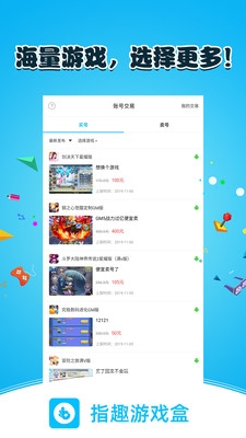 指趣游戏盒手机版下载
