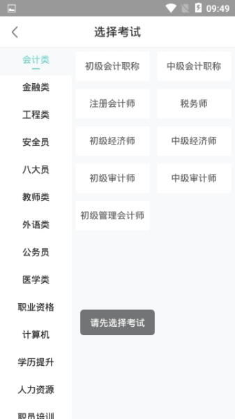 蚂蚁贝考手机版下载