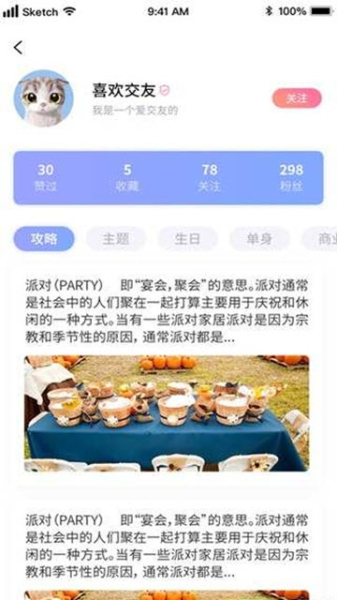记忆派对下载手机版