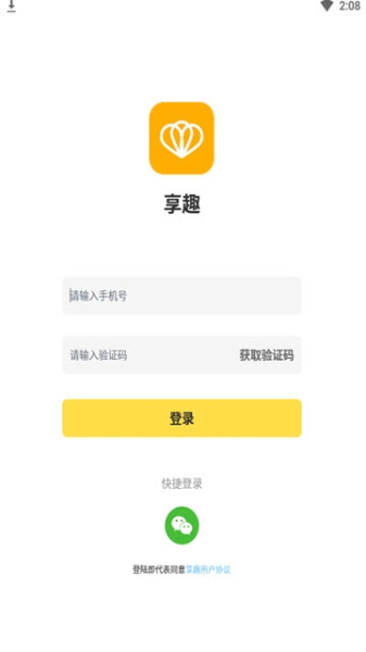 享趣手机版下载