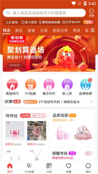 惠好多商城下载手机版
