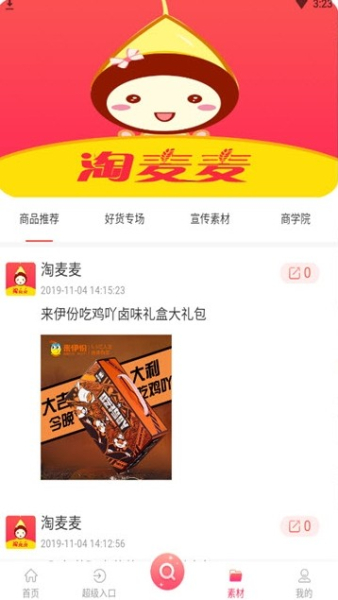 淘麦麦下载手机版