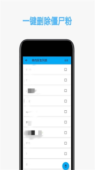 好友清理手机版下载 v1.3.7 screenshot 2