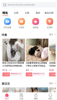 法国省钱快报下载手机版 v9.3.5_01 screenshot 4