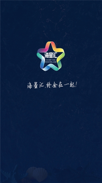 海星汇手机版下载