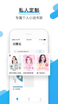 闪票云小说安卓手机版下载 v2.2.0 screenshot 1