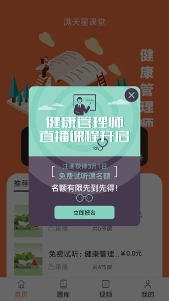 满天星课堂手机版下载