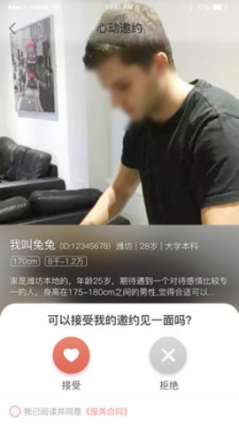 全城邀约手机版下载