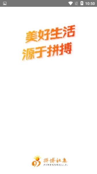 拼搏社惠安卓手机版下载